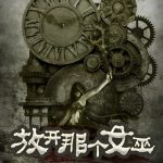 Release that Witch c1-1498 - Er Mu (二目)