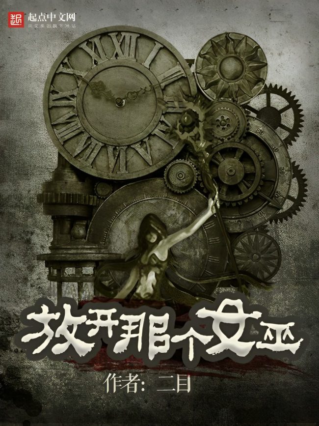 Release that Witch c1-1498 - Er Mu (二目)