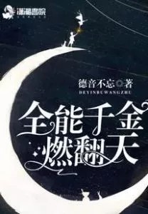 Almighty Daughter Runs The World - Unforgettable Speech