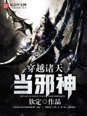 Ascending the Heavens as an Evil God - Qin Ding