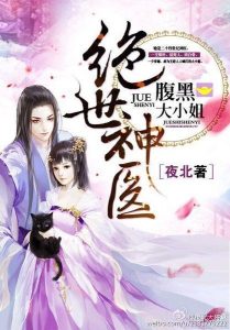 Genius Doctor_ Black Belly Miss - Dạ Bắc