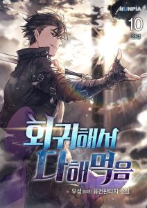 I Came Back And Conquered It All - Woo Sung