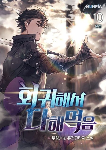 I Came Back And Conquered It All - Woo Sung