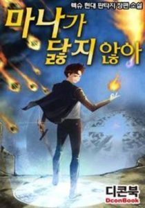 I Never Run Out of Mana - Rekshu