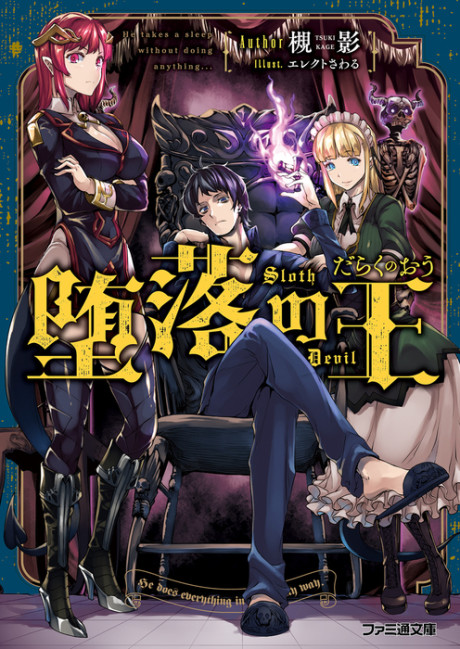 Lazy King, The - Tsukikage