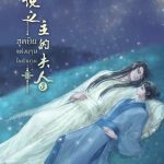 Legendary Master's Wife, The - 尹琊