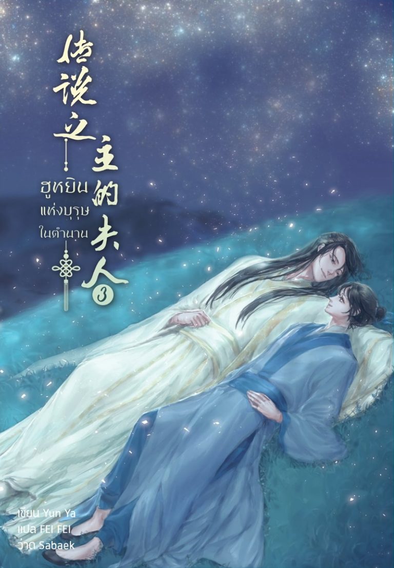 Legendary Master's Wife, The - 尹琊