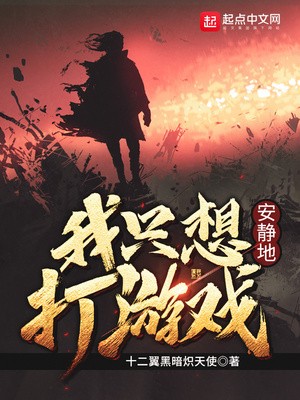 Let Me Game in Peace - Twelve Winged Dark Burning Angel