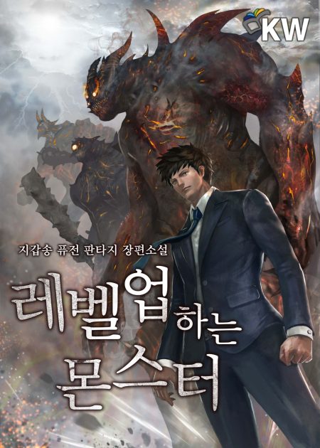 Monster Who Levels Up_ Complete, A - Jee Gab Song