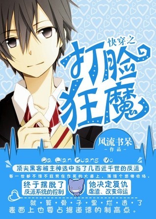 Quickly Wear the Face of the Devil - Feng Liu Shu Dai