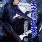 Rebirth Of The Thief Who Roamed The World - Brayon101