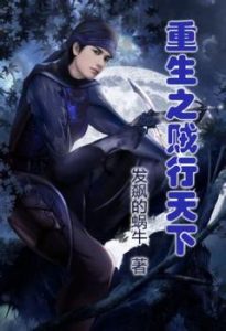 Rebirth Of The Thief Who Roamed The World - Brayon101