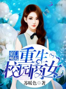 Reincarnation Of The Businesswoman At School - Warm Color Su