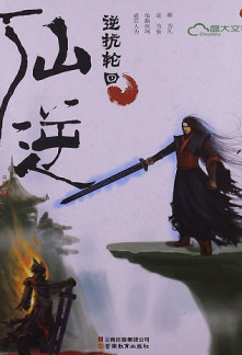 Renegade Immortal - Er Gen