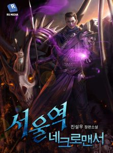 Seoul Station's Necromancer - Jin Sol U