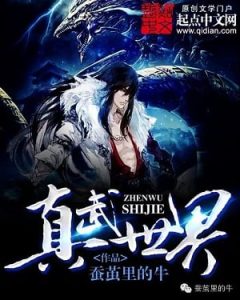 True Martial World - Cocooned Cow