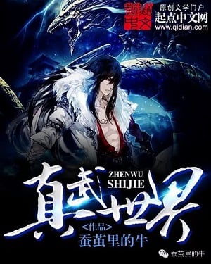 True Martial World - Cocooned Cow