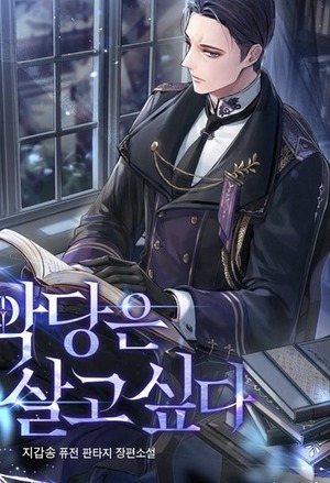 Villain’s Will to Survive, A - Jee Gab Song